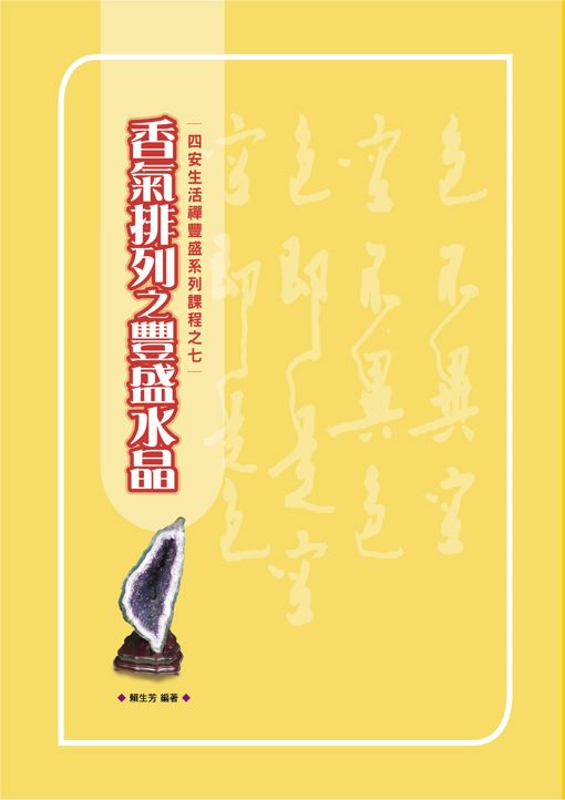 20210922_水晶講義_封面