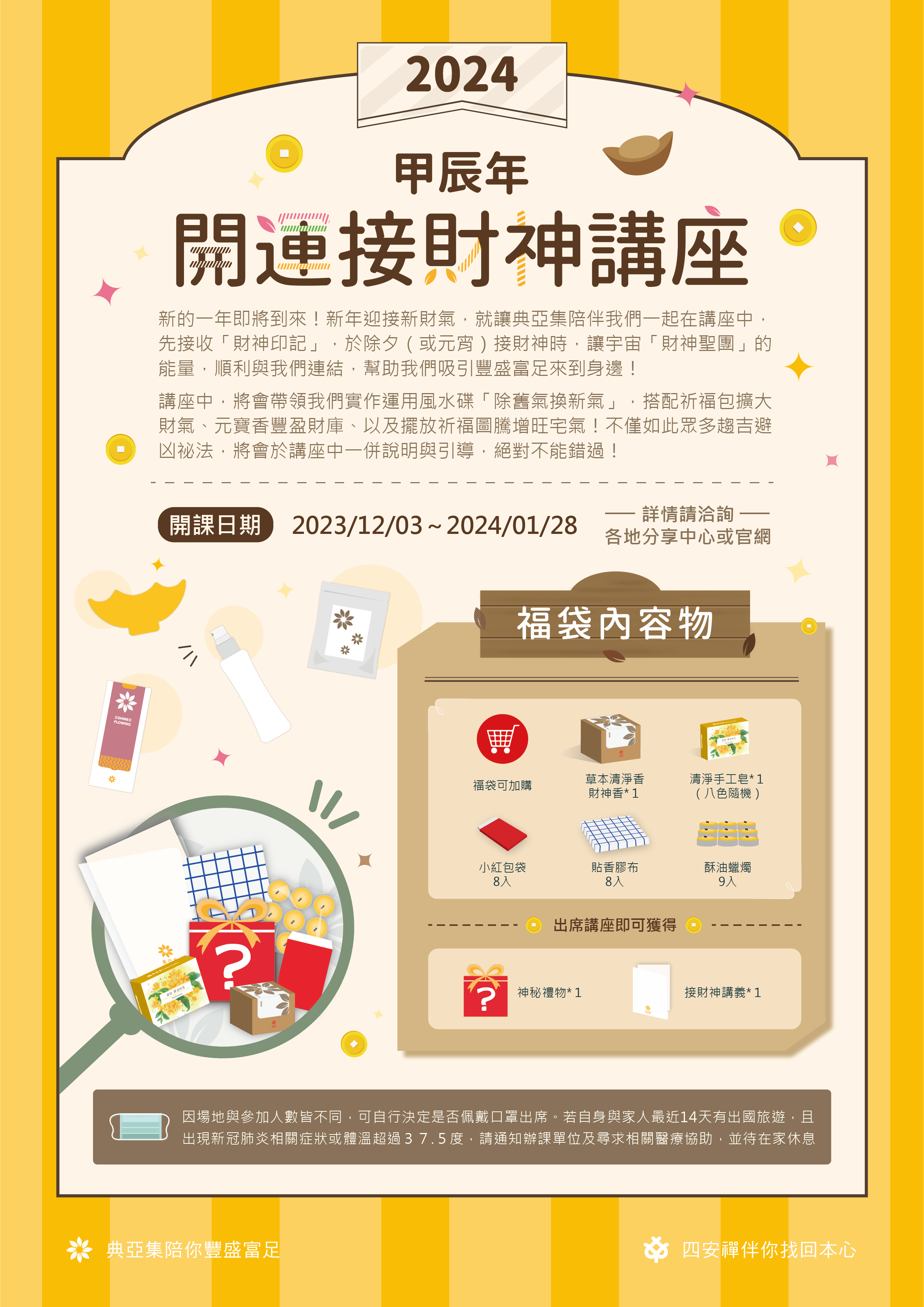 20231004_2024財神講座招生-02