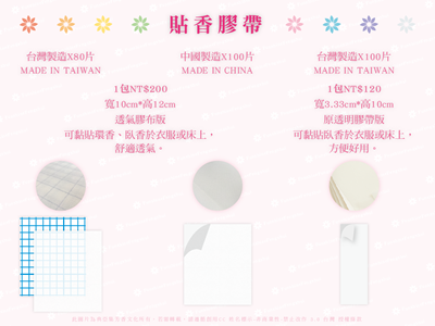 貼香膠版本-01